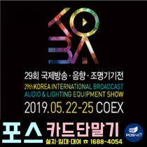 KOBA-2019_300x197_코엑스홈페이지_국문.jpg